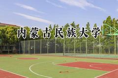内蒙古民族大学2024在辽宁录取分数线是多少？最低444分/最高500分