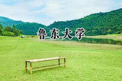 2024鲁东大学录取分数线：宁夏最低414分