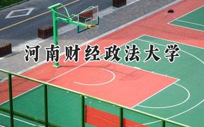 河南財經政法大學2024在遼寧錄取分數(shù)線是多少？最低506分/最高602分