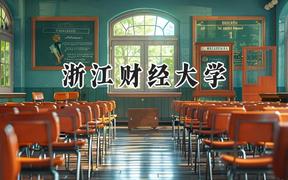 浙江财经大学2024在上海录取分数线是多少？最低482分/最高518分