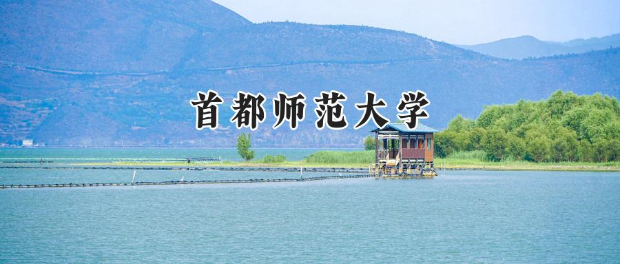 首都师范大学2024在江苏录取分数线是多少？最低547分/最高610分-第1张图片-索考网