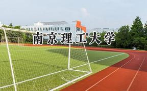 南京理工大学2024在江苏录取分数线是多少？最低601分/最高653分