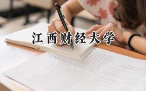 江西财经大学2024在重庆录取分数线是多少？最低526分/最高598分