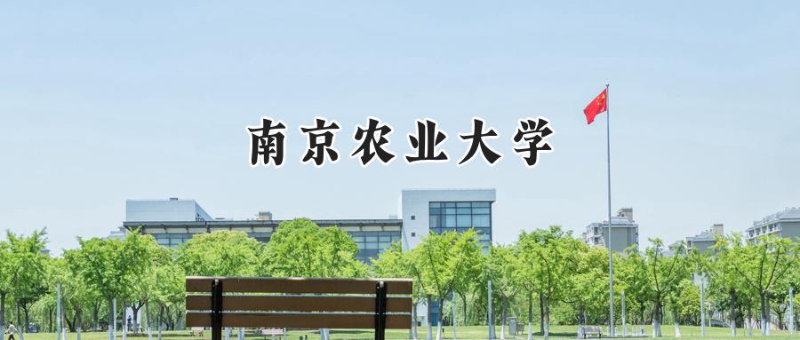 南京农业大学