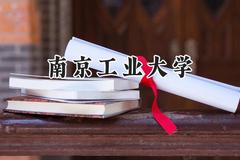 2024南京工业大学录取分数线：山西最低525分