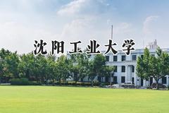沈阳工业大学2024在浙江录取分数线是多少？最低491分/最高612分