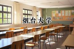 烟台大学2024在天津录取分数线是多少？最低545分/最高582分