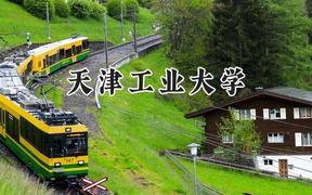 天津工业大学2024在江苏录取分数线是多少？最低544分/最高598分