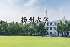 扬州大学2024在贵州录取分数线是多少？最低507分/最高591分