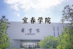 宜春学院2024在贵州录取分数线是多少？最低424分/最高524分