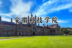 安徽科技学院2024在上海录取分数线是多少？最低414分/最高438分