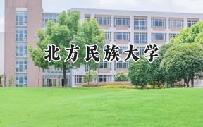 北方民族大学2024在重庆录取分数线是多少？最低493分/最高565分