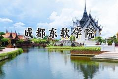 成都东软学院2024在山西录取分数线是多少？最低406分/最高442分