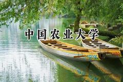 中国农业大学2024在四川录取分数线是多少？最低595分/最高658分