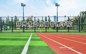 郑州升达经贸管理学院2024在山西录取分数线是多少？最低403分/最高446分