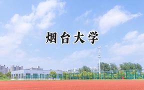 烟台大学2024在重庆录取分数线是多少？最低489分/最高561分