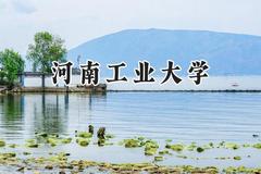 河南工业大学2024在辽宁录取分数线是多少？最低476分/最高590分