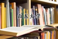 山东大学2024在江苏录取分数线是多少？最低614分/最高653分