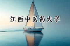 江西中医药大学2024在贵州录取分数线是多少？最低478分/最高564分
