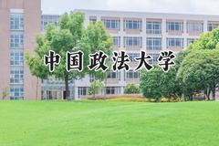 中国政法大学2024在辽宁录取分数线是多少？最低621分/最高673分