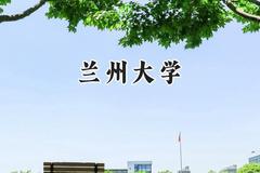 兰州大学2024在河北录取分数线是多少？最低590分/最高629分
