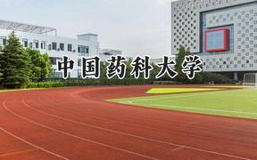 中國藥科大學(xué)2024在浙江錄取分?jǐn)?shù)線是多少？最低632分/最高663分