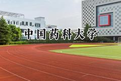 中国药科大学2024在浙江录取分数线是多少？最低632分/最高663分