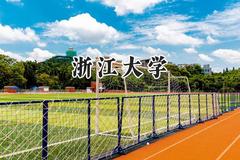 浙江大学2024在天津录取分数线是多少？最低665分/最高688分