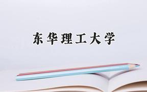 东华理工大学2024在山西录取分数线是多少？最低470分/最高553分