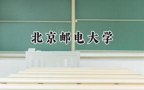 北京邮电大学2024在上海录取分数线是多少？最低571分/最高577分
