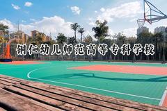 铜仁幼儿师范高等专科学校2024在重庆录取分数线是多少？最低289分/最高397分