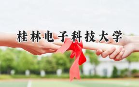 桂林电子科技大学2024在山西录取分数线是多少？最低510分/最高555分