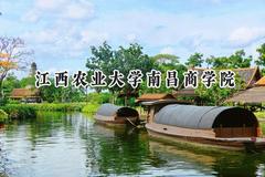 江西农业大学南昌商学院2024在天津录取分数线是多少？最低488分/最高504分