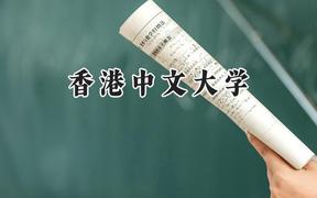香港中文大学2024在浙江录取分数线是多少？最低664分/最高682分