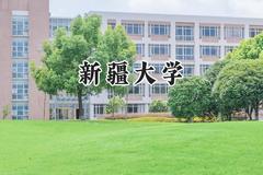 新疆大学2024在江苏录取分数线是多少？最低567分/最高592分