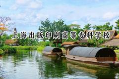 上海出版印刷高等专科学校2024在浙江录取分数线是多少？最低454分/最高555分