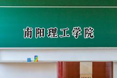南阳理工学院2024在河北录取分数线是多少？最低483分/最高534分
