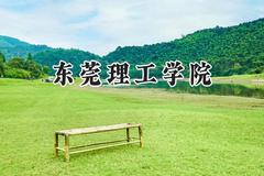 东莞理工学院2024在内蒙古录取分数线是多少？最低419分/最高472分
