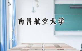 南昌航空大学2024在河北录取分数线是多少？最低522分/最高593分