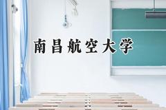 南昌航空大学2024在河北录取分数线是多少？最低522分/最高593分