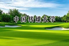 中国传媒大学2024在江苏录取分数线是多少？最低584分/最高632分