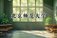 北京师范大学2024在浙江录取分数线是多少？最低661分/最高679分