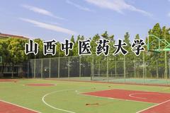 山西中医药大学2024在浙江录取分数线是多少？最低488分/最高582分