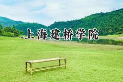 上海建桥学院2024在山西录取分数线是多少？最低340分/最高422分