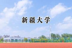 新疆大学2024在上海录取分数线是多少？最低482分/最高512分