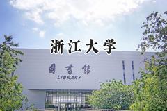 浙江大学2024在江苏录取分数线是多少？最低637分/最高681分