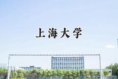 2024上海大学录取分数线：山西最低580分