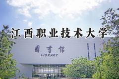 江西职业技术大学2024在江苏录取分数线是多少？最低358分/最高433分