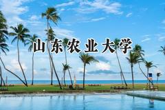 2024山东农业大学录取分数线：山西最低474分