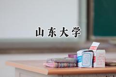 山东大学2024在上海录取分数线是多少？最低558分/最高576分